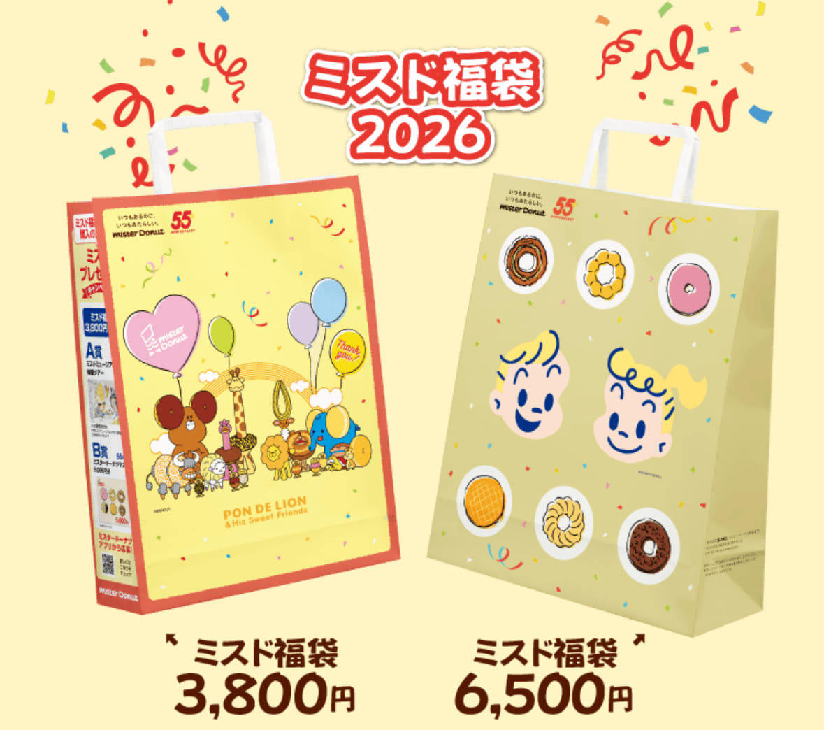 ミスド,福袋,原田治