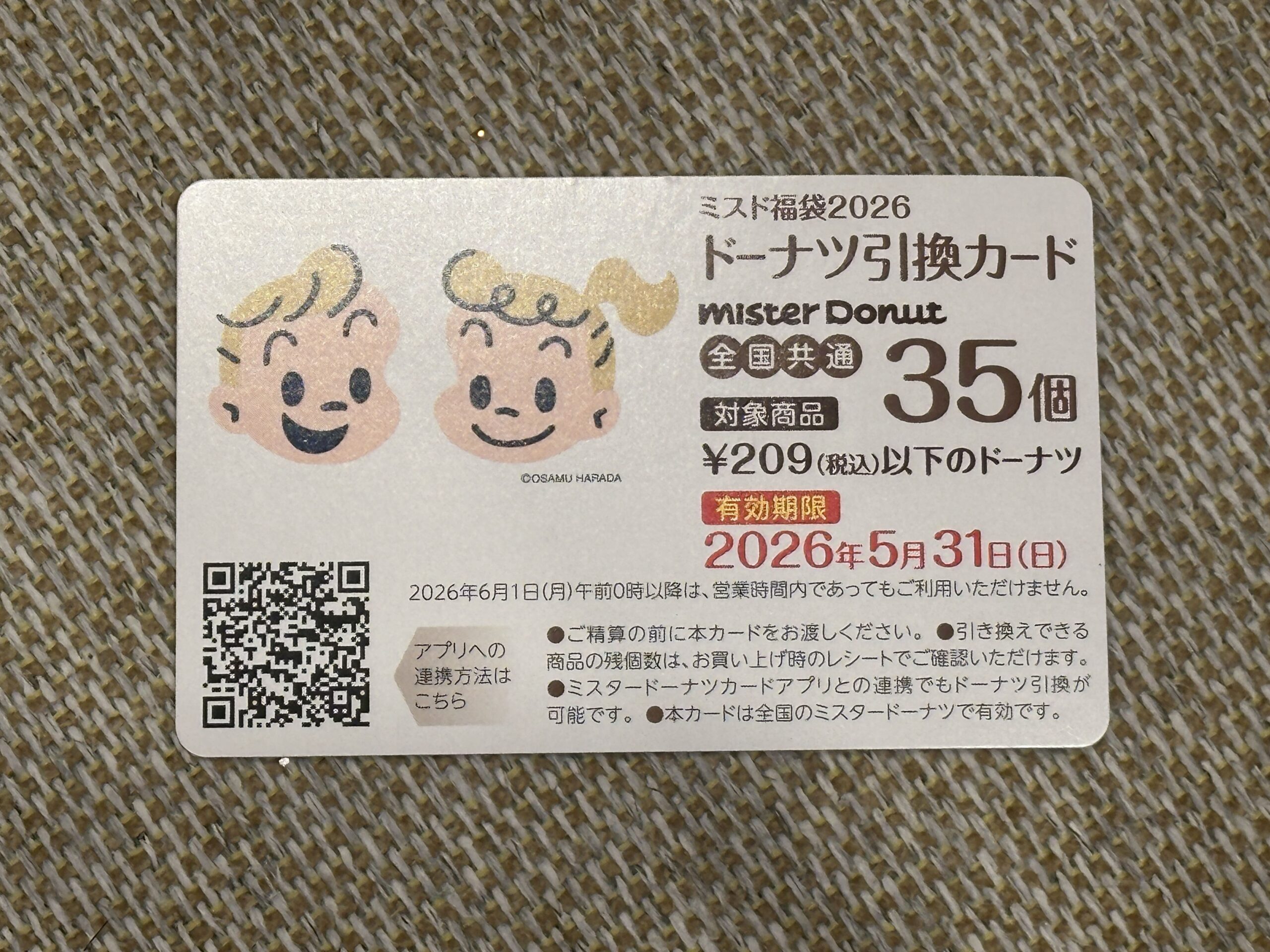 ミスド,福袋,原田治