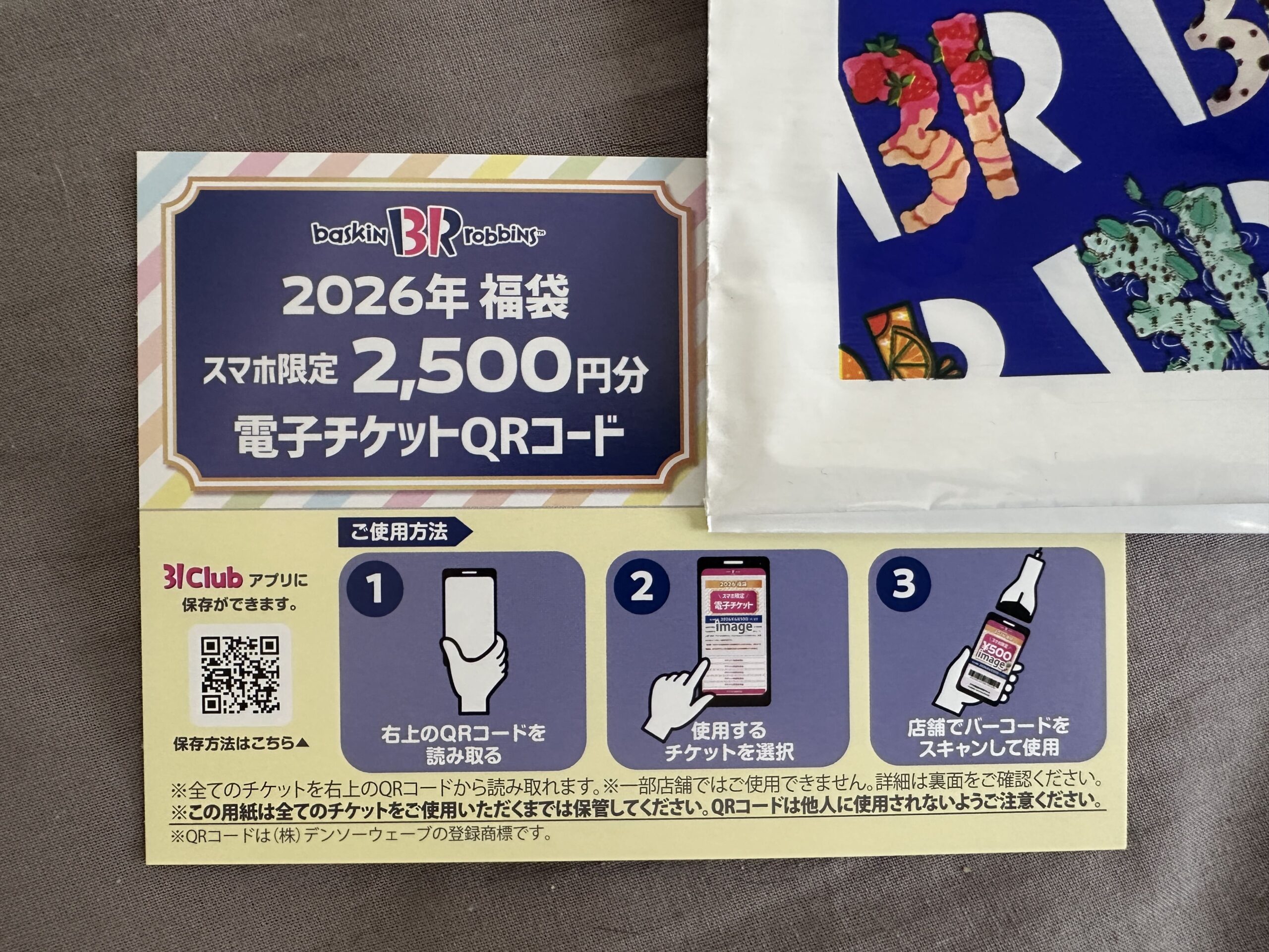 サーティーワン,福袋,レビュー