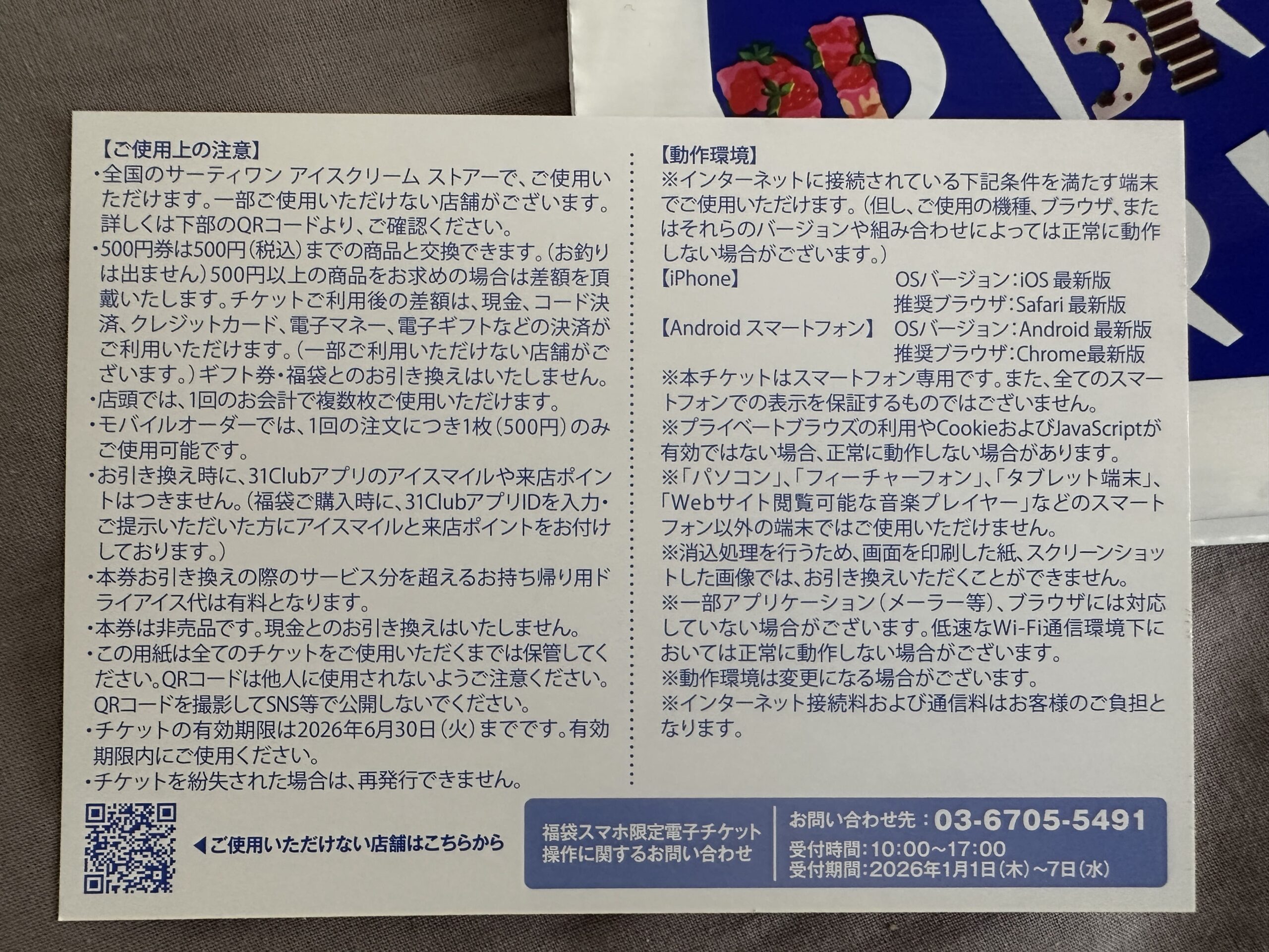 サーティーワン,福袋,レビュー