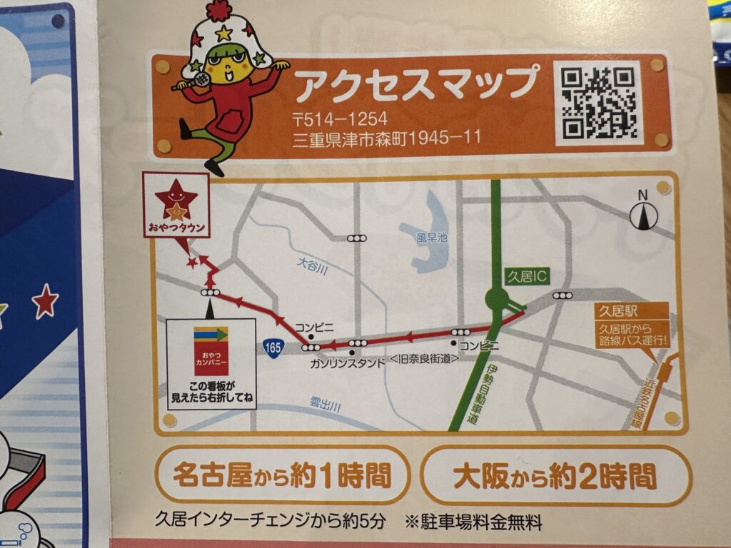 おやつタウン,赤ちゃん,料金