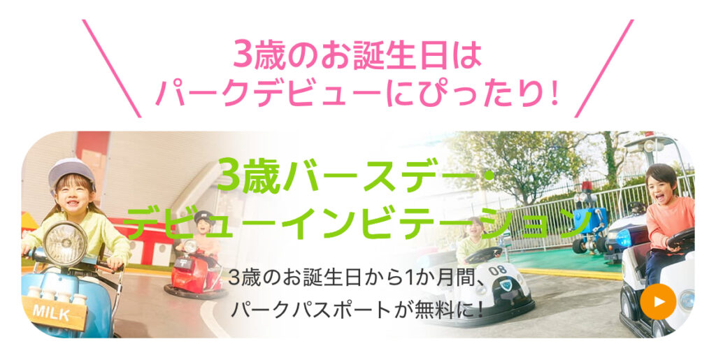 鈴鹿サーキット,3歳,誕生日